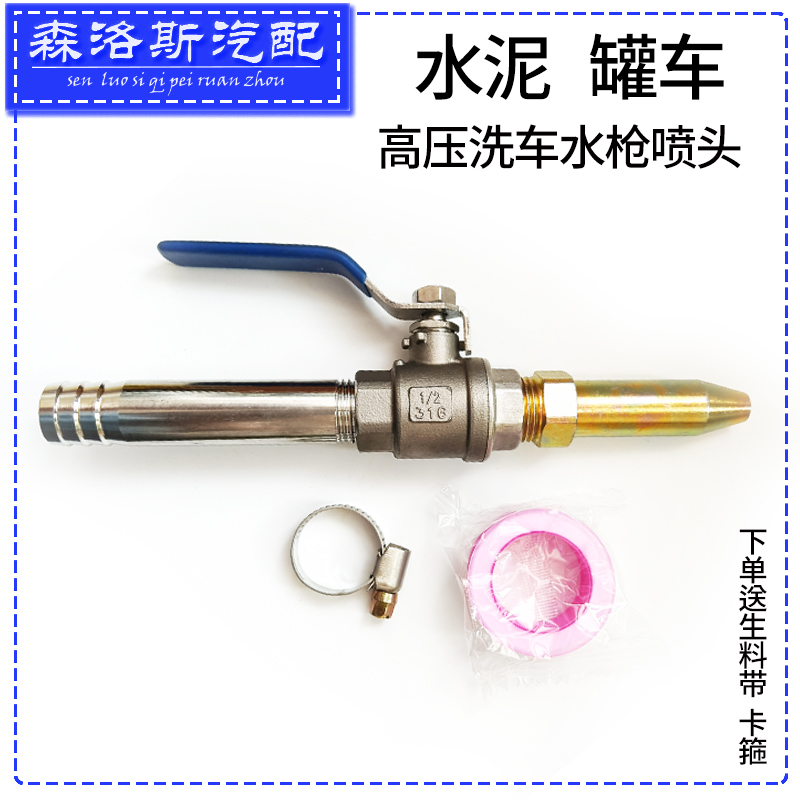 适配搅拌车高压清洗水枪喷头混凝土水泥罐车洗车水枪宝塔接头总成