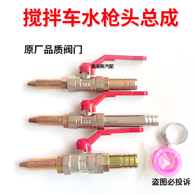 搅拌车洗车水枪喷头加厚三一豪沃雷萨混凝土水泥车专用洗车喷嘴