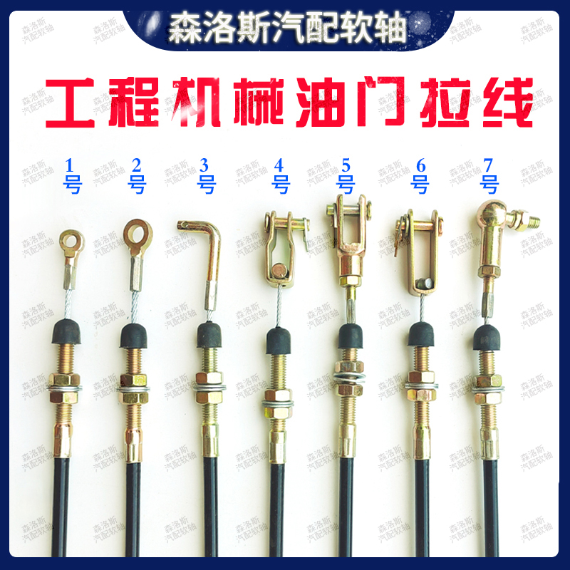 工程机械油门线加粗油门拉线装载机柴油机农用车脚踏板油门拉筋