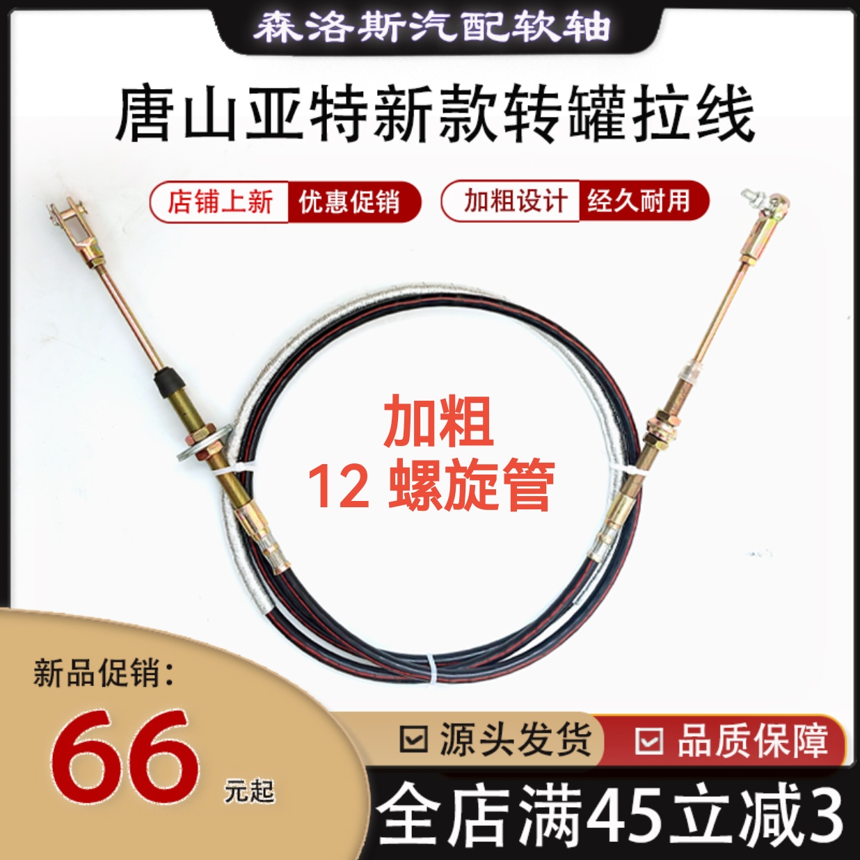 适配唐山亚特新款转罐拉线亚特重工搅拌车卸料放料软轴拉线总成