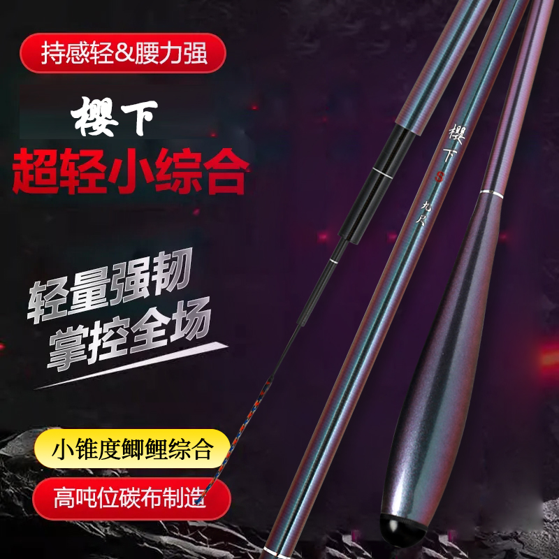 新品樱下超轻超细超硬鲫鱼竿19调手竿台钓竿28调鲤鱼竿小综合