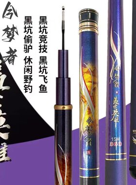 今梦者盖世英雄19调7h8h10h12h超轻超硬黑坑竞技飞鱼抢鱼竿