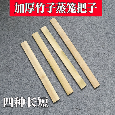 小笼包配件竹子早点蒸笼把子