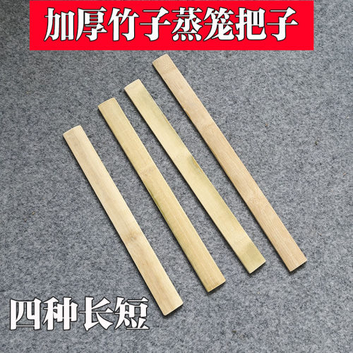 小笼包配件竹子早点蒸笼把子