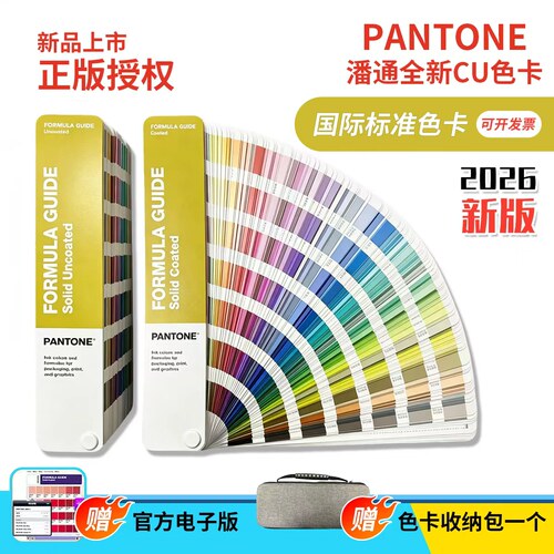 PANTONE潘通亮光C色卡2390色