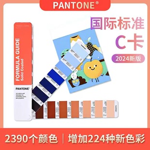 正版2025新版国际标准PANTONE通用潘通色卡C卡CU卡亮光2390色