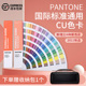 彩通 PANTONE 国际标准 GP1601B 22全新版 CU印刷色卡 潘通色卡本