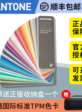 PANTONE色彩指南FHIP310B新版服装家居室内装潢闪光金属色指南