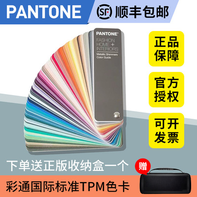 PANTONE色彩指南FHIP310B新版服装家居室内装潢闪光金属色指南