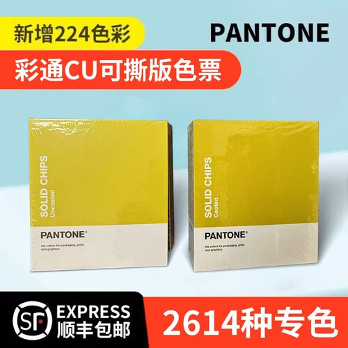 国际标准色卡PANTONE潘通