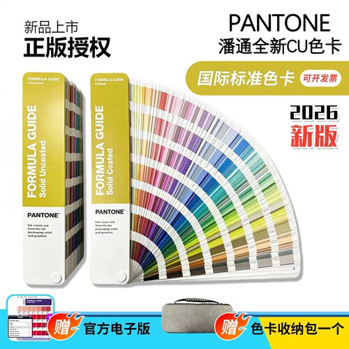 PANTONE潘通亮光C色卡2390色