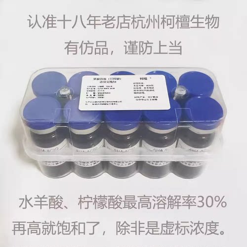 果酸换肤刷酸甘醇中和液祛痘鸡皮