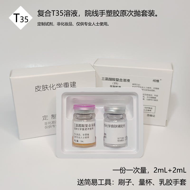 手塑胶原TC-DuoPeel TCA-CROS意大利小绿瓶原研换肤制剂专业线