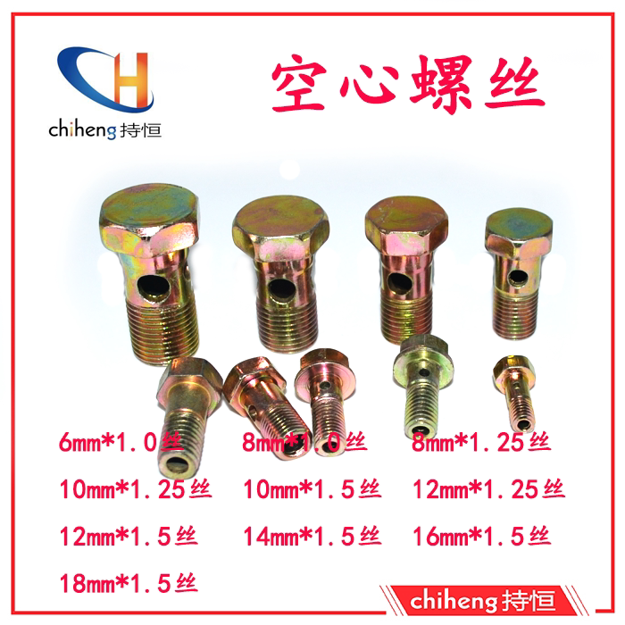 空心螺丝进油螺丝回油螺丝6厘8厘10厘12厘14厘16厘18厘空心螺丝