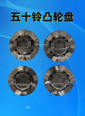 五十铃凸轮盘VE泵凸轮盘658  72  201  203  DE658  645  凸轮盘