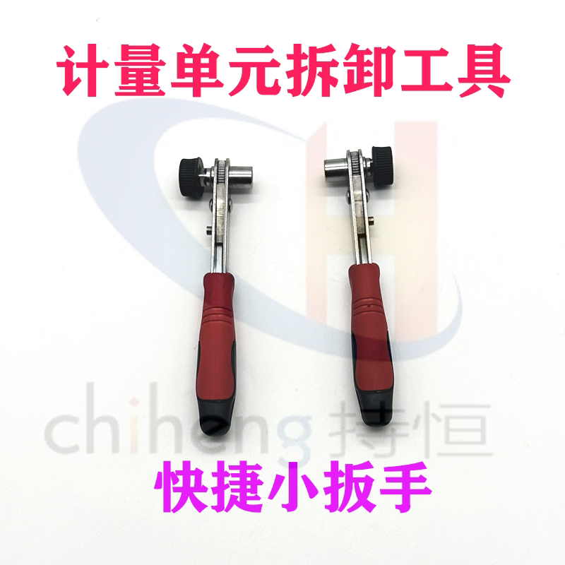 计量单元拆装工具小快速扳手电喷机械五金及配附件/耗