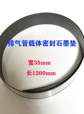 柴油车排气管石墨垫密封垫DPF载体垫国六石墨密封垫载体密封垫