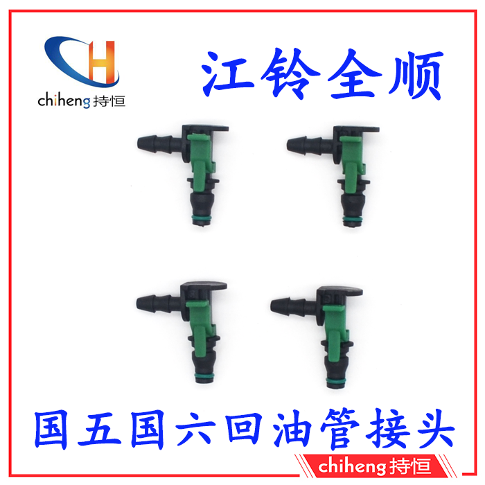 江铃全顺回油管接头五十铃回油管接头国五国六接头德尔福接头