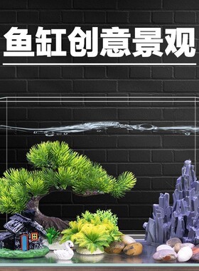 鱼缸造景一整套装饰成品