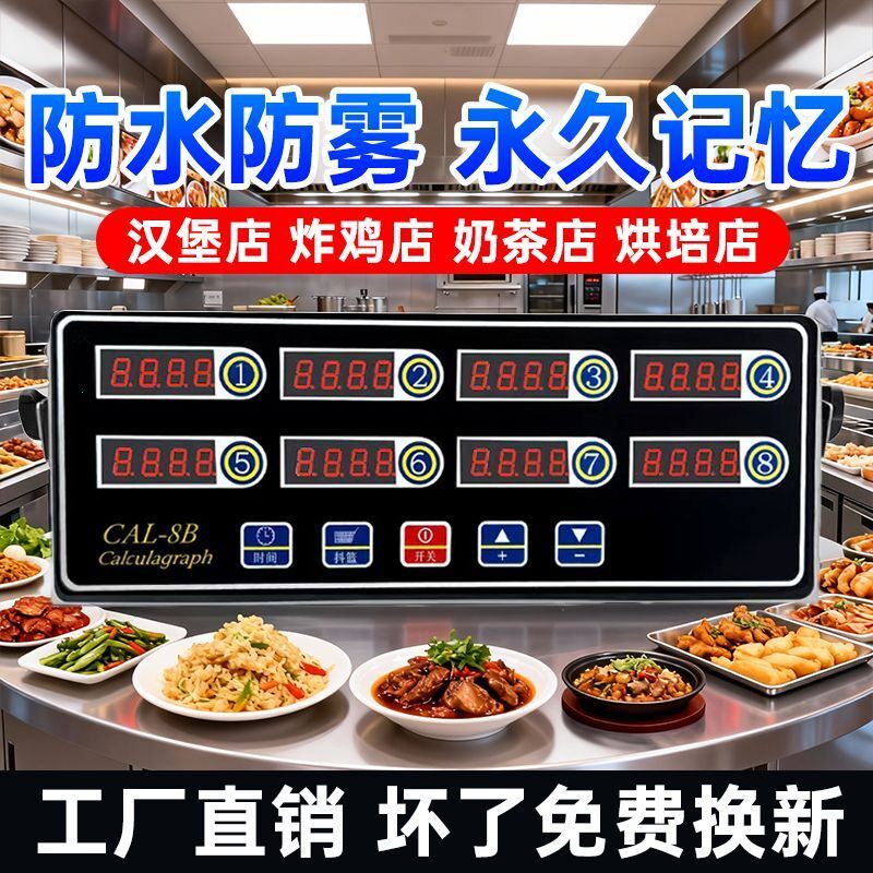 商用计时器餐饮店厨房八通道提醒器倒计时汉堡炸鸡烘焙专用定时器