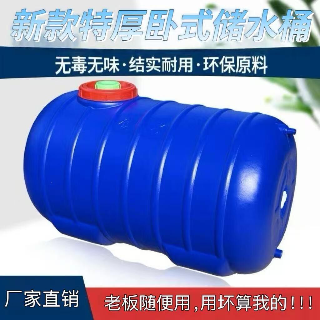 水桶大全便宜塑料桶卧式桶大容量卧式大号车载水箱带盖加厚蓄水桶