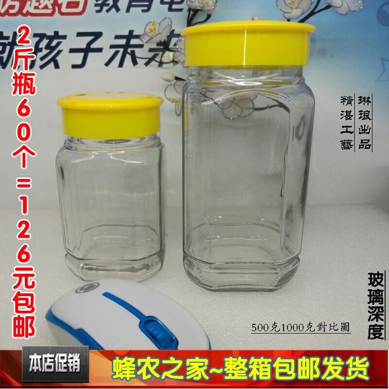 大小八角蜂蜜瓶子蜂蜜玻璃瓶装1斤2斤蜂蜜瓶密封罐含盖包邮