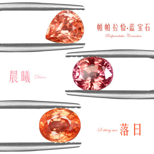 无烧落日晨曦色帕帕拉恰裸石戒指