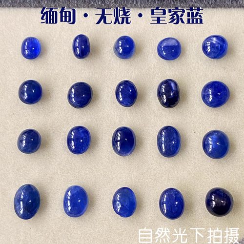 LB4天然蓝宝石缅甸抹谷无烧皇家蓝素面裸石戒指吊坠耳钉定制镶嵌