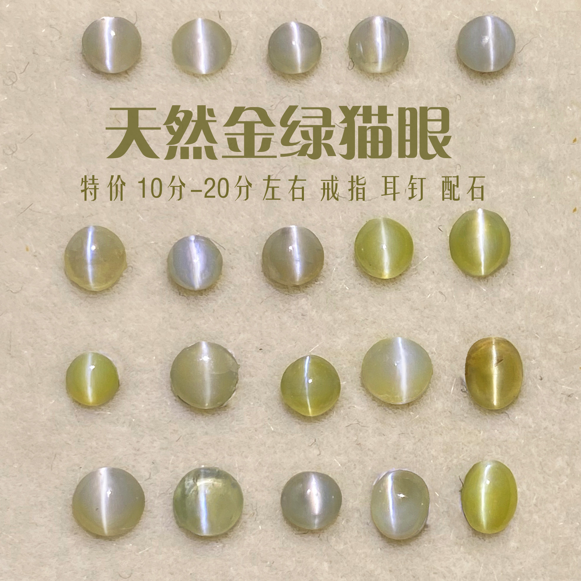 M7天然金绿猫眼彩宝裸石斯里兰卡18K金定制戒指吊坠耳钉现货特价,珠宝/钻石/翡翠,手饰,淘宝优惠券,粉丝福利购,淘宝优惠卷