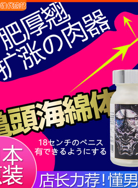 日本原装进口白い鬼男人巨棒生长素肥厚挺翘延伸高效膨胀力狂涨18