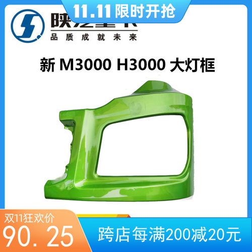 陕汽重卡原厂配件陕汽德龙H3000新款新M3000保险杠前大灯框