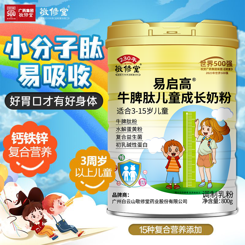 二罐敬修堂牛脾肽儿童成长奶粉3-15岁儿童年营养补充钙铁锌好奶粉