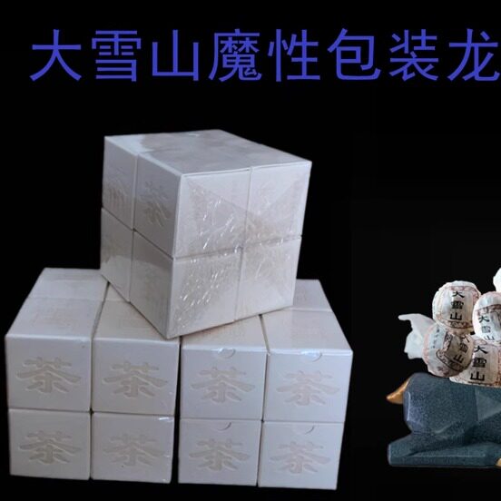 勐库大雪山古树龙珠魔幻包装生茶