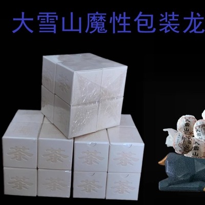 勐库大雪山古树龙珠魔幻包装生茶