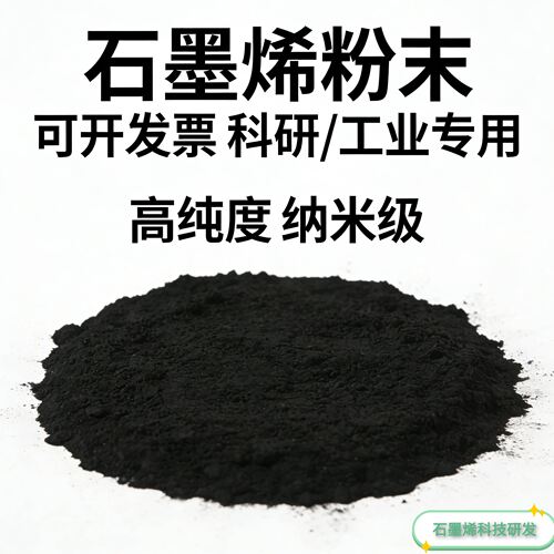 高纯石墨烯防腐科研用高导电导热