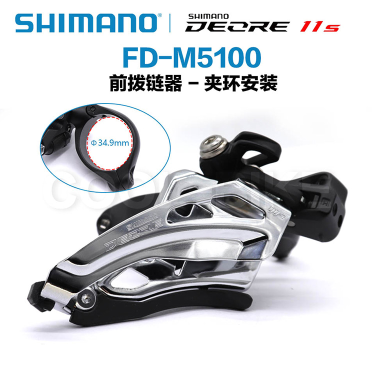 禧玛诺/SHIMANO Deore FD-M5100前拨链器山地车2x11速夹环前拨