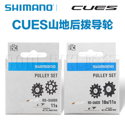 shimano禧玛诺U6000导轮