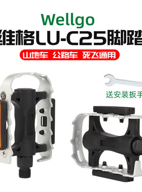 正品台湾维格WELLGO LU-C25山地车踏脚板 自行车半铝脚踏黑色银色