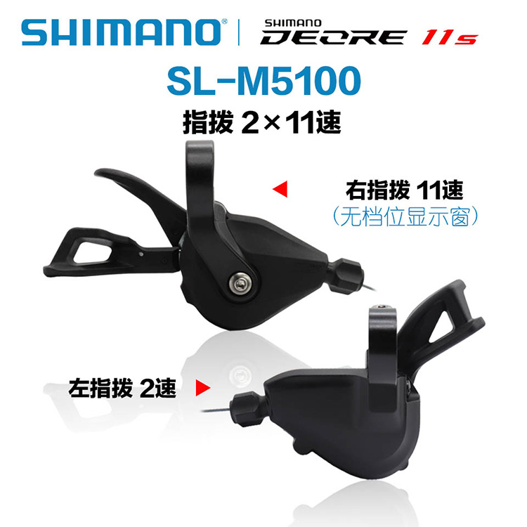 禧玛诺SHIMANO Deore M5100山地车自行车变速指拨11速 SL-M5100
