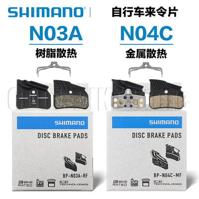 禧玛诺刹车片四活塞N03A