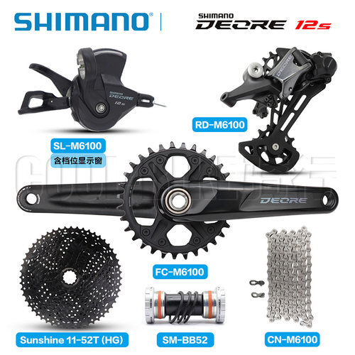 禧玛诺SHIMANO DEORE M6100 12速山地自行车变速套件变速器中套