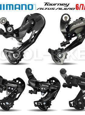 禧玛诺SHIMANO 后拨Alivio Altus Tourney 6 7 8 9速M2000 M3100