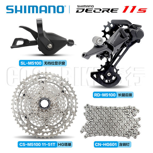 禧玛诺/SHIMANO DEORE M5100 11速山地自行车变速套件