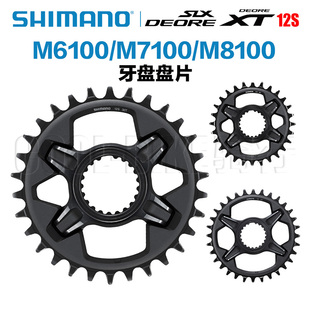 禧玛诺Shimano SLX XT M7100 M8100山地车12速牙盘片单盘正负齿
