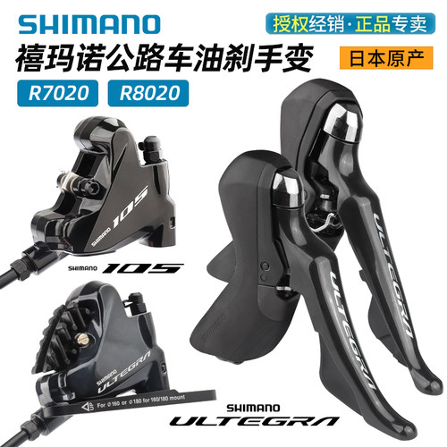 SHIMANO禧玛诺R7020 R7120 R8020公路车油碟刹手变10 11 12速4720