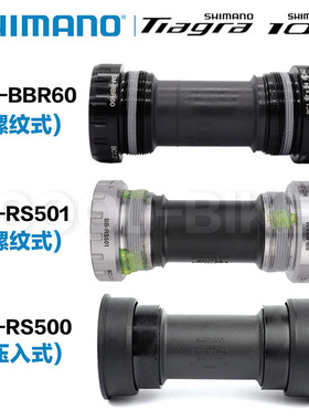 禧玛诺SHIMANO 公路车中轴 BBR60 RS500 RS501 R9100公路牙盘中轴