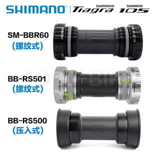 禧玛诺SHIMANO 公路车中轴 BBR60 RS500 RS501 R9100公路牙盘中轴