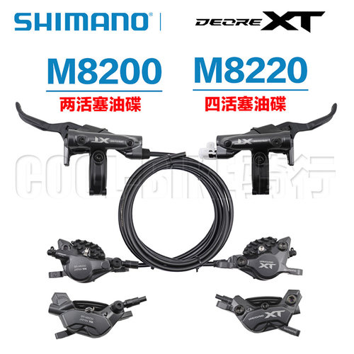 禧玛诺SHIMANO XT M8200 M8220两活塞四活塞油压碟刹油碟油刹