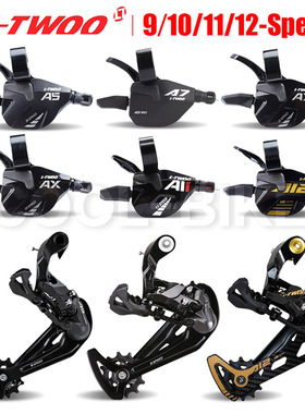 蓝图LTWOO A5 A7 AX AT 9速10速11速指拨后拨山地车变速套件