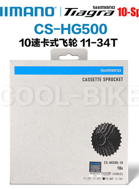 SHIMANO/禧玛诺TIAGRA HG500-10飞轮4700 5700 10速公路卡式飞轮